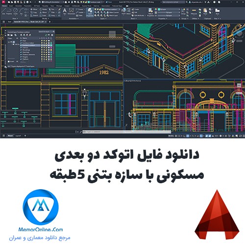 دانلود فایل اتوکد دوبعدی مسکونی با سازه بتنی 5 طبقه